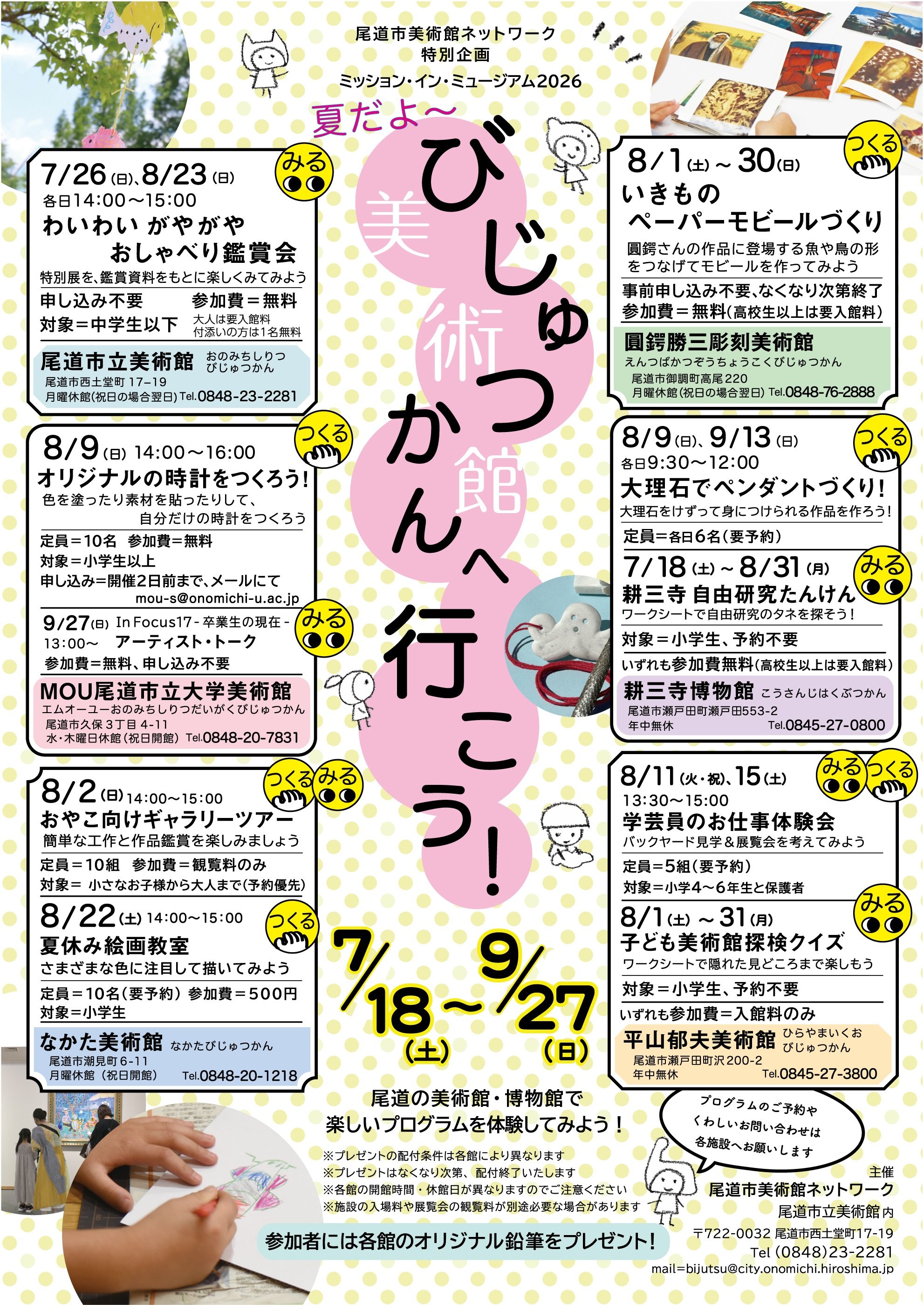 【校了】2026MIM0705.jpg