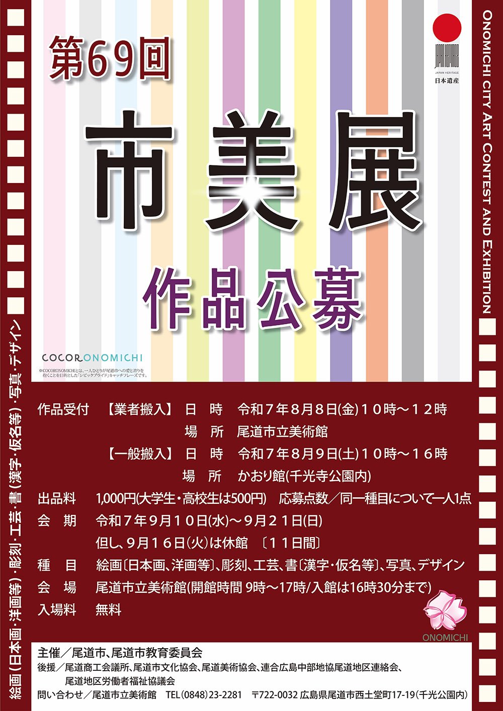 第69回市美術展ポスター2025.jpg