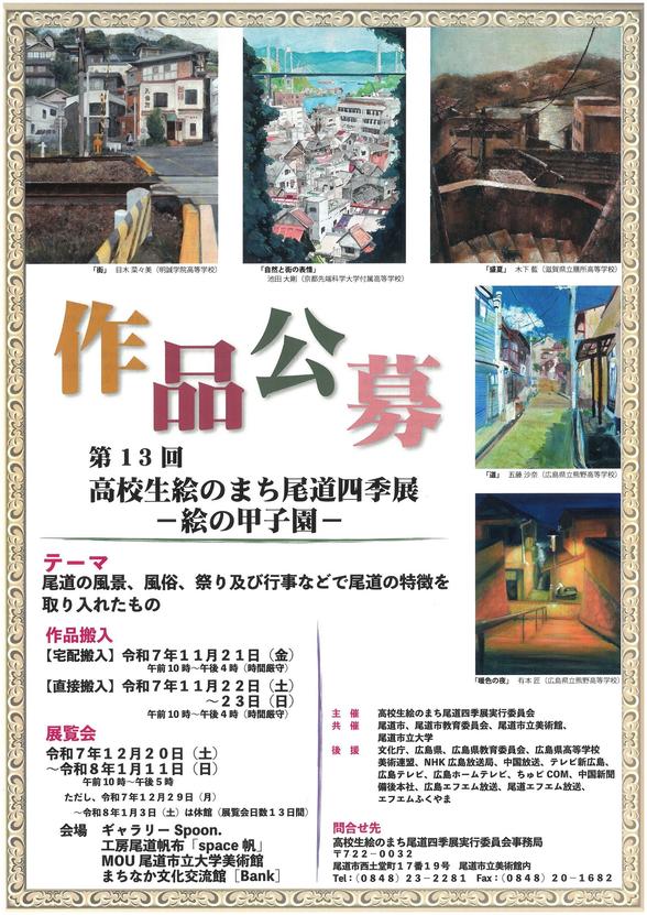 第13回作品公募.jpgのサムネイル画像