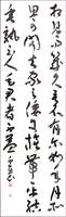 瀬尾　千恵「相見」