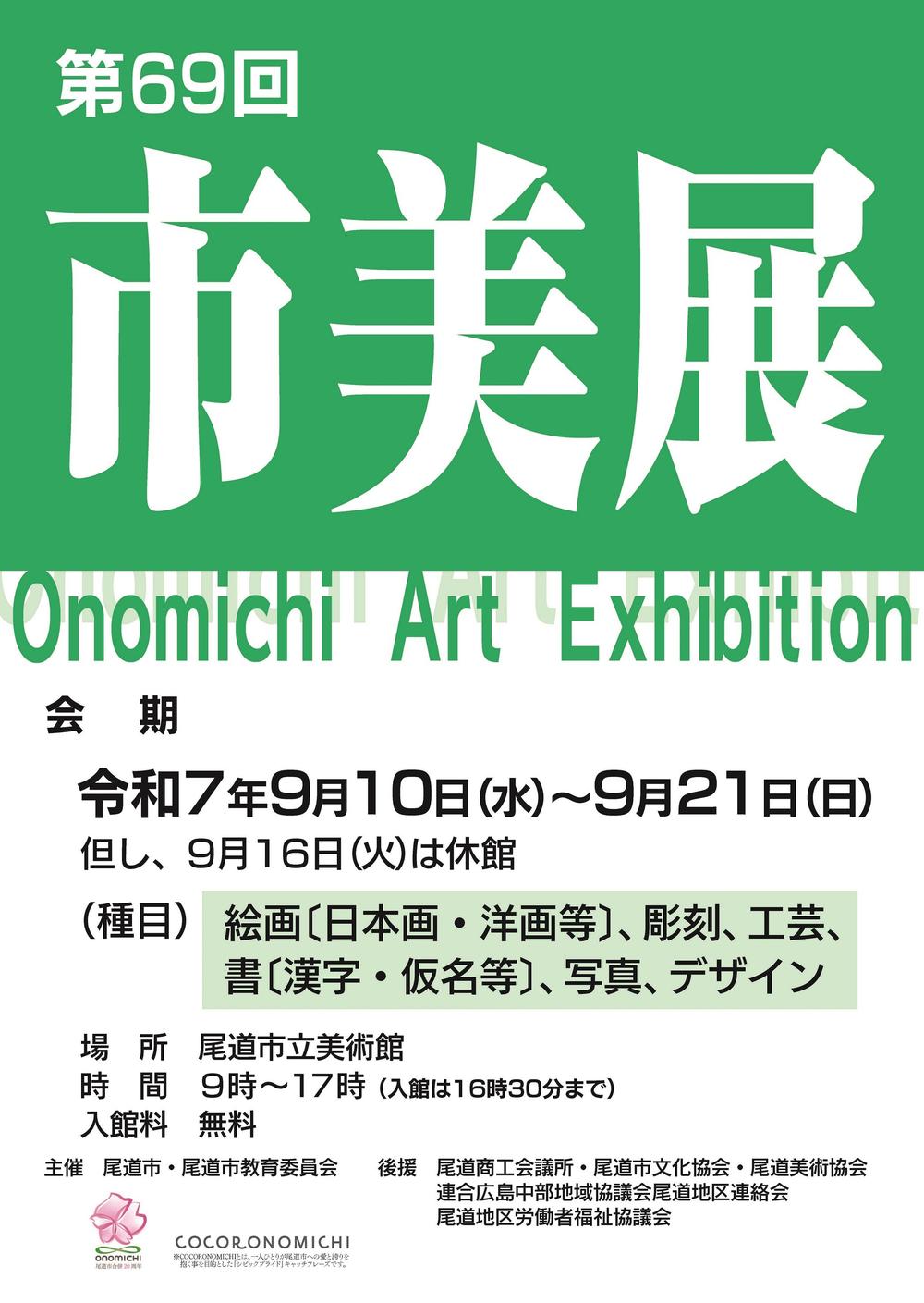 第69回+市美展ポスター.jpg