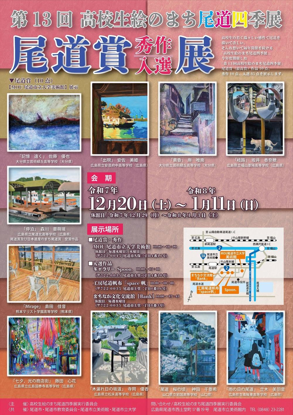絵のまち四季展チラシ表2025.12.jpg