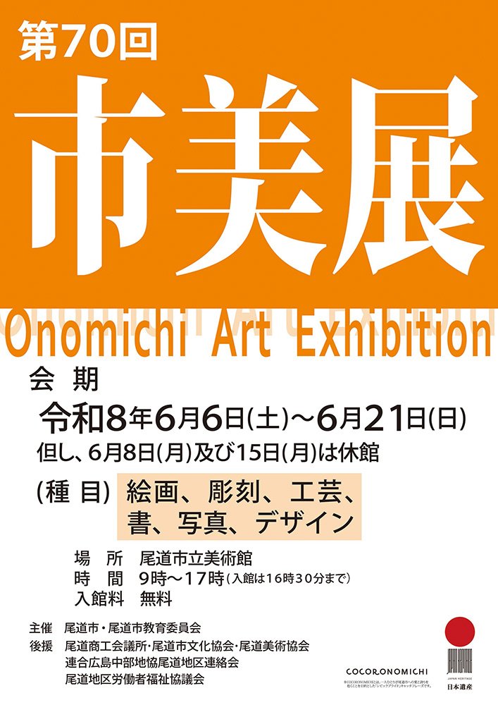 第70回市美展ポスター.jpg