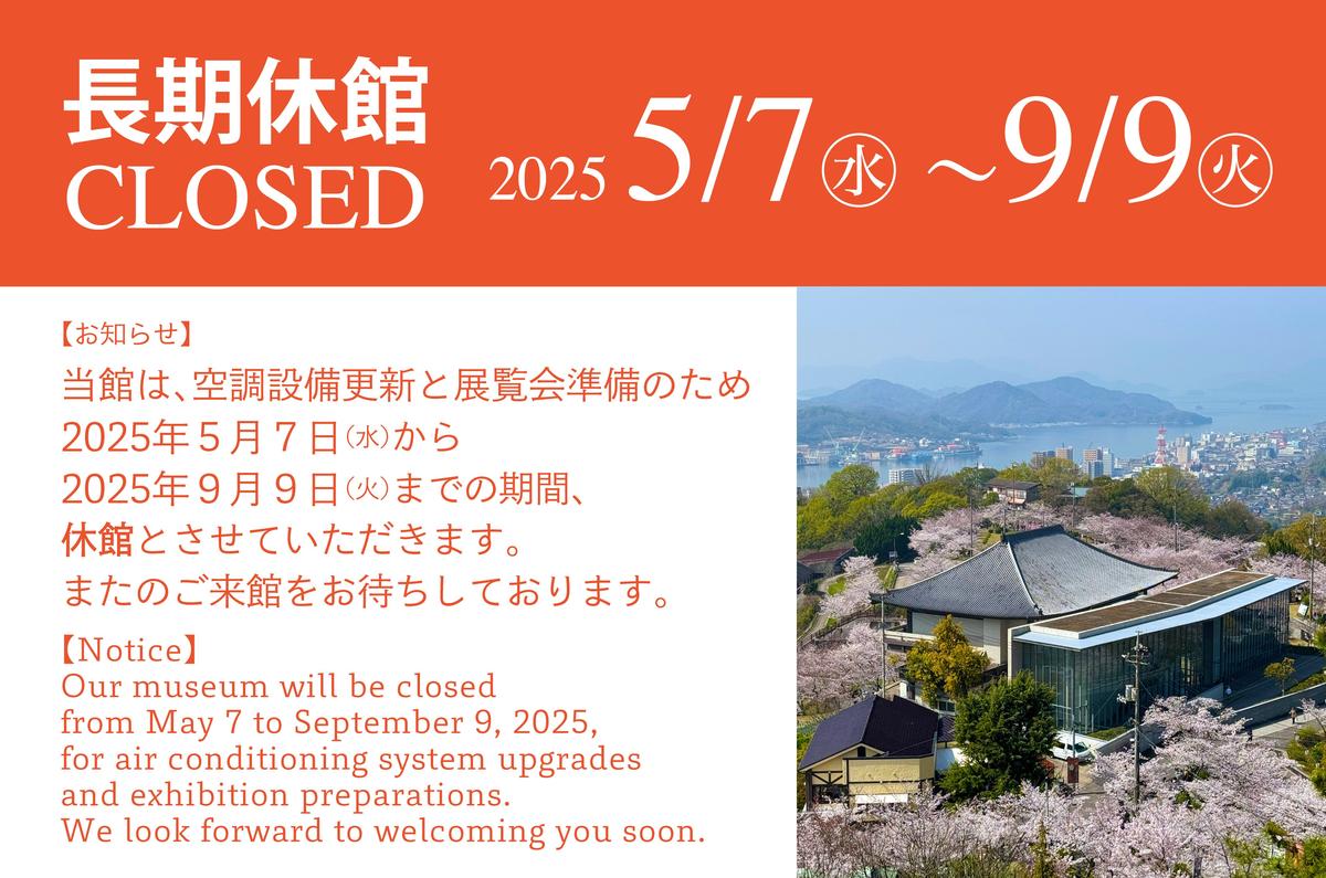 空調設備更新のため休館HP.jpg