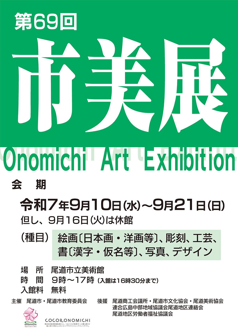 第69回市美展ポスター.jpg