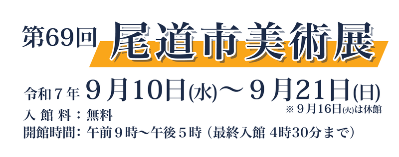 開催中の展覧会