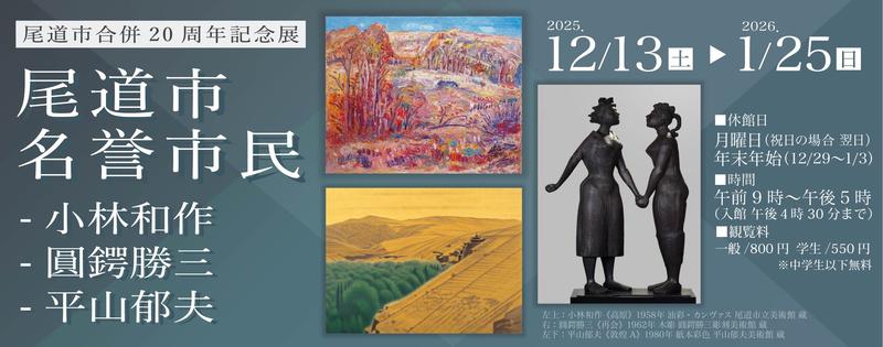 開催中の展覧会