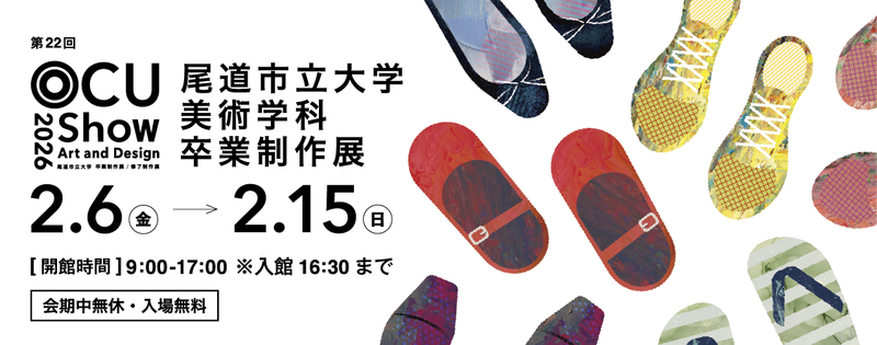 開催中の展覧会