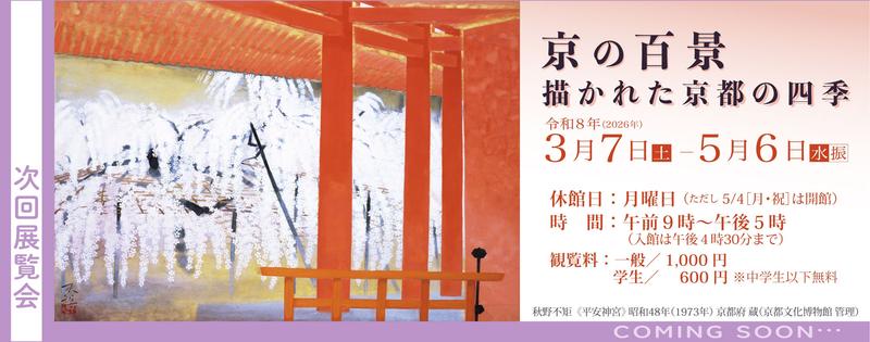 開催中の展覧会