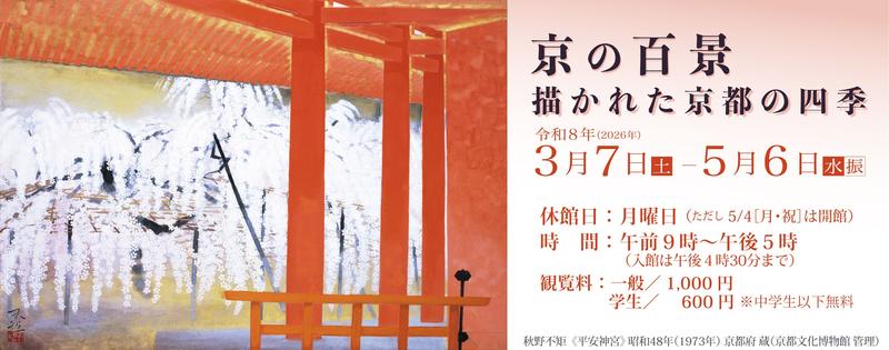 開催中の展覧会