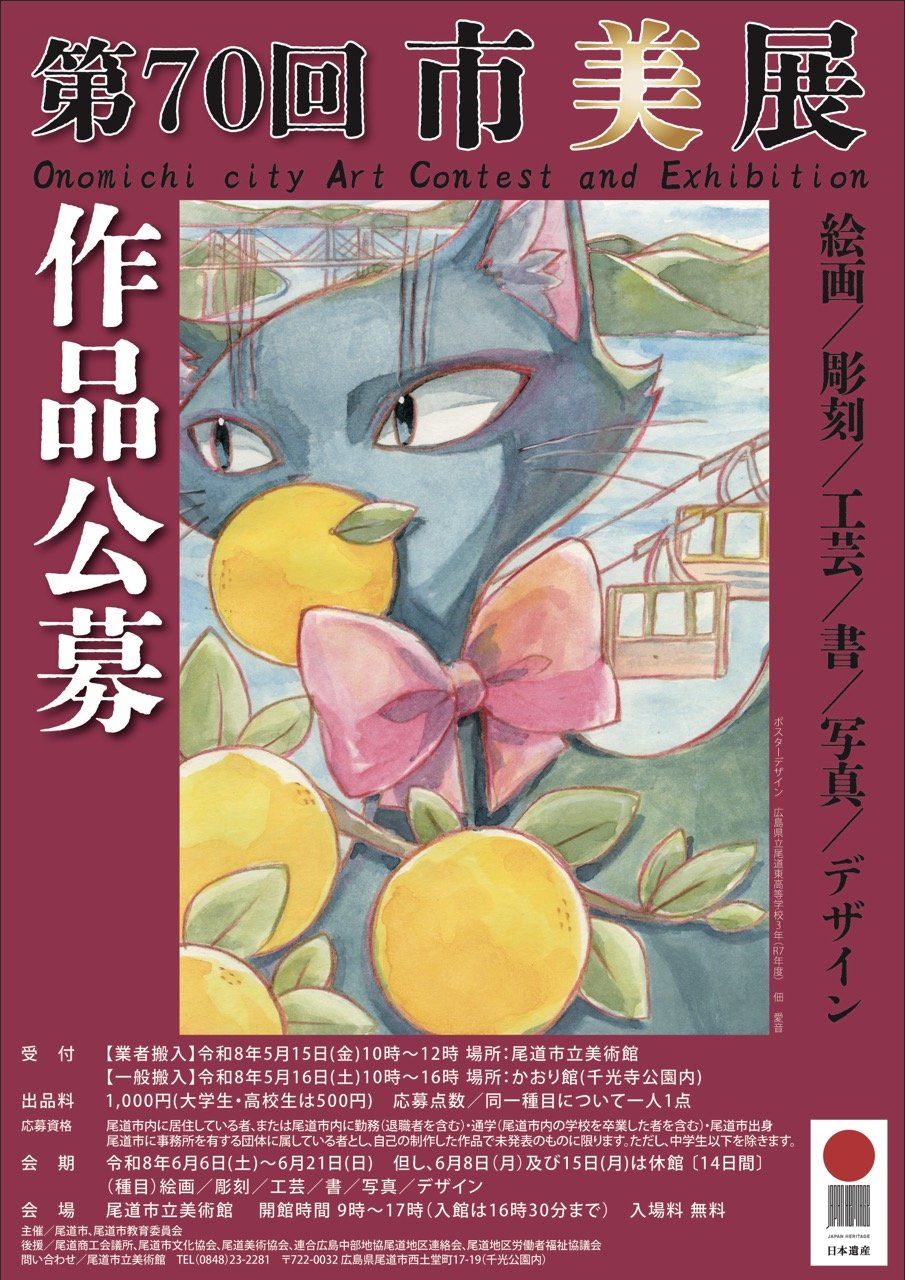 【美術館編集】2市美展A2ポスター2026ol.jpeg