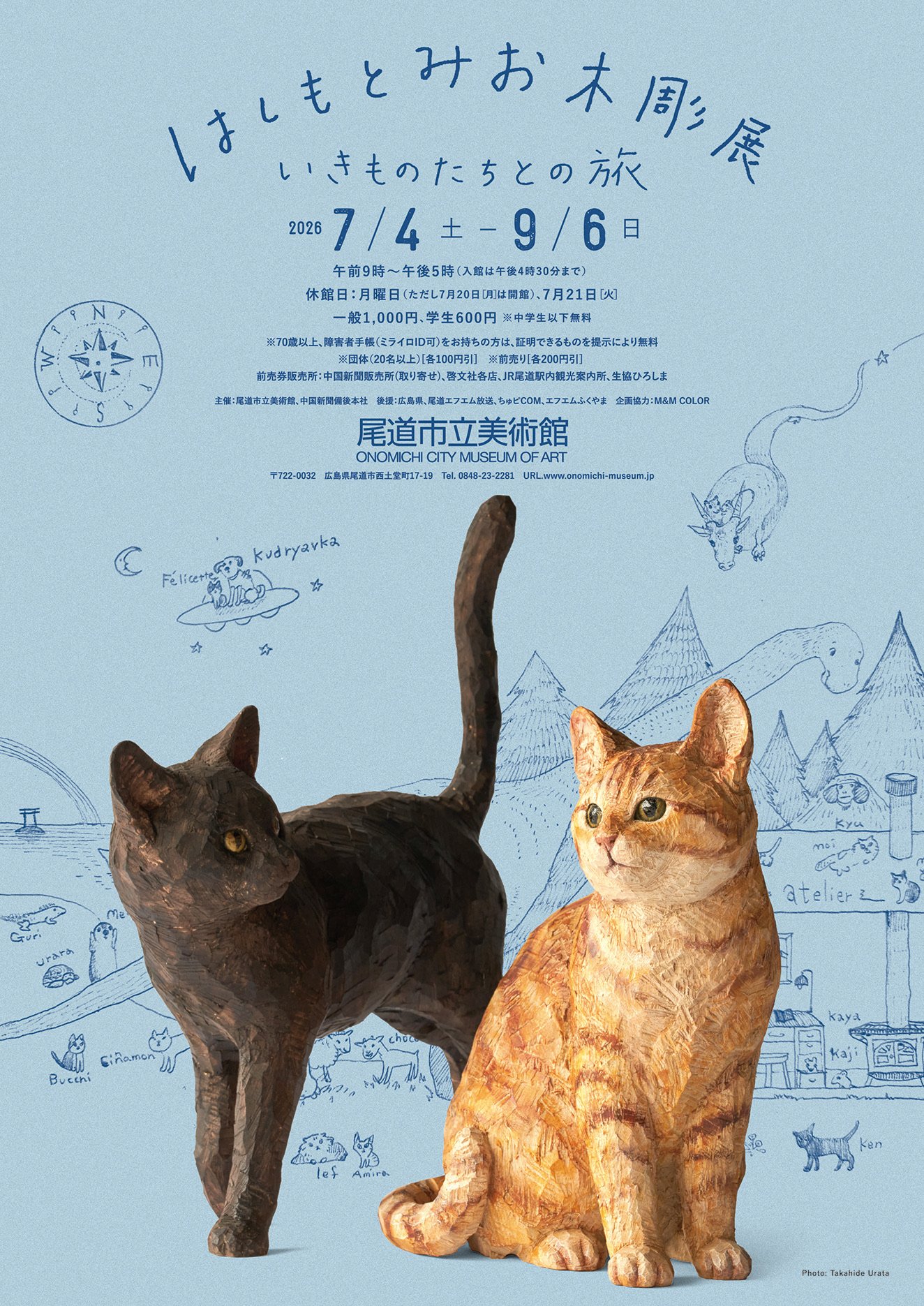 はしもとみお展_尾道市立美術館_A4.jpeg
