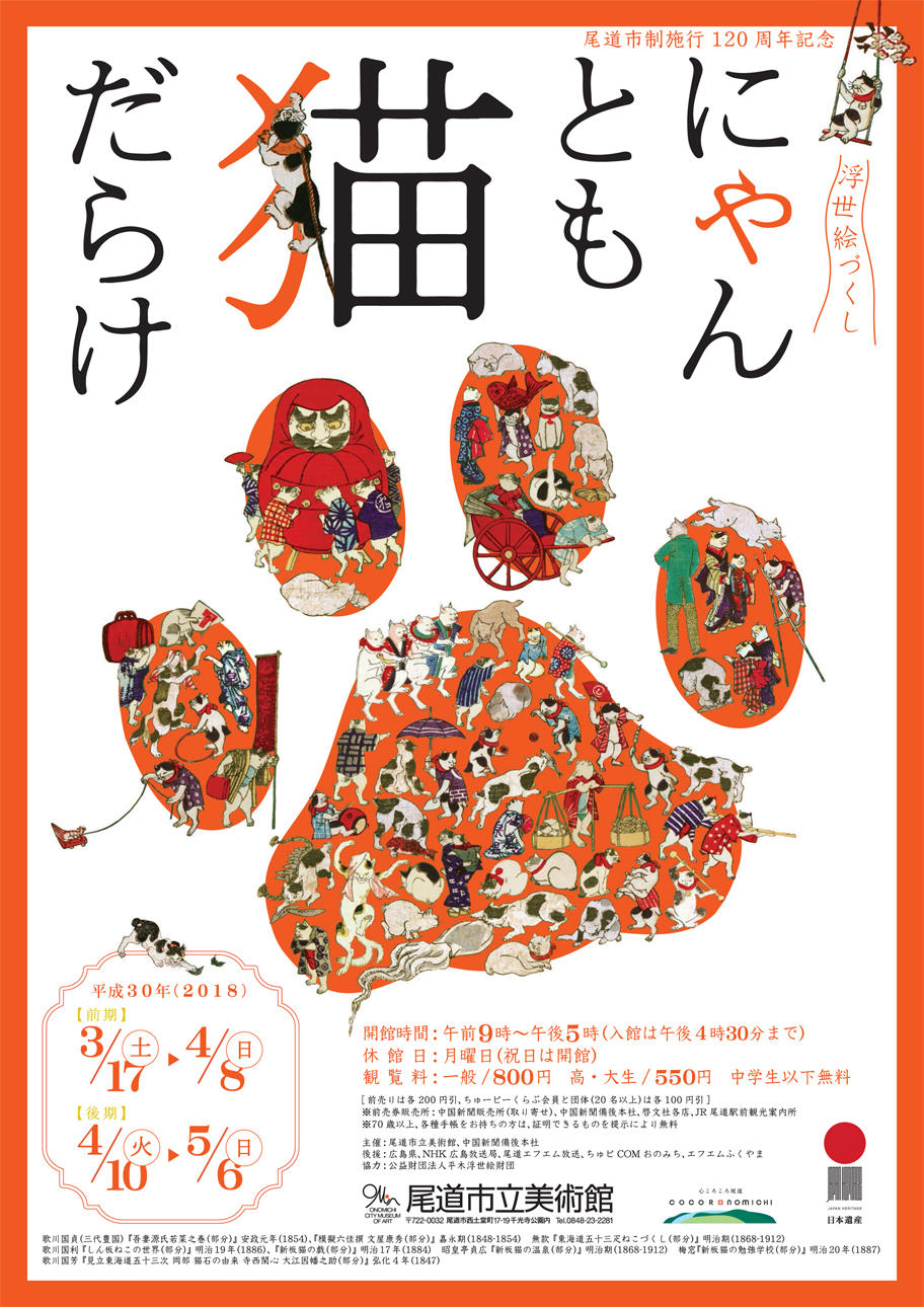 猫だらけ_チラシ-1.jpg