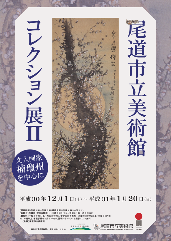 30年度コレ展後半チラシ校正1後2.png