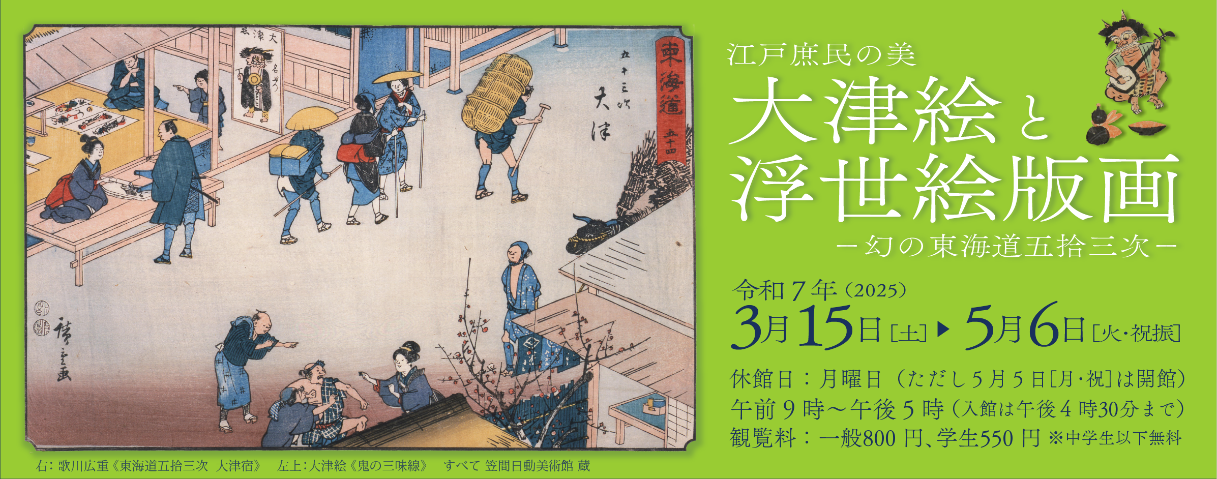 開催中の展覧会