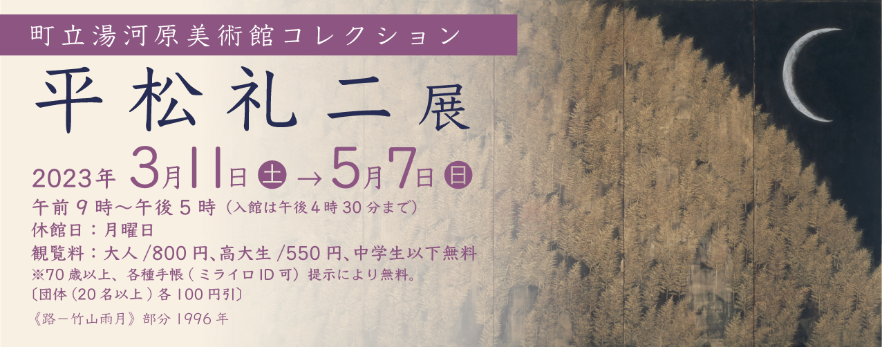 開催中の展覧会