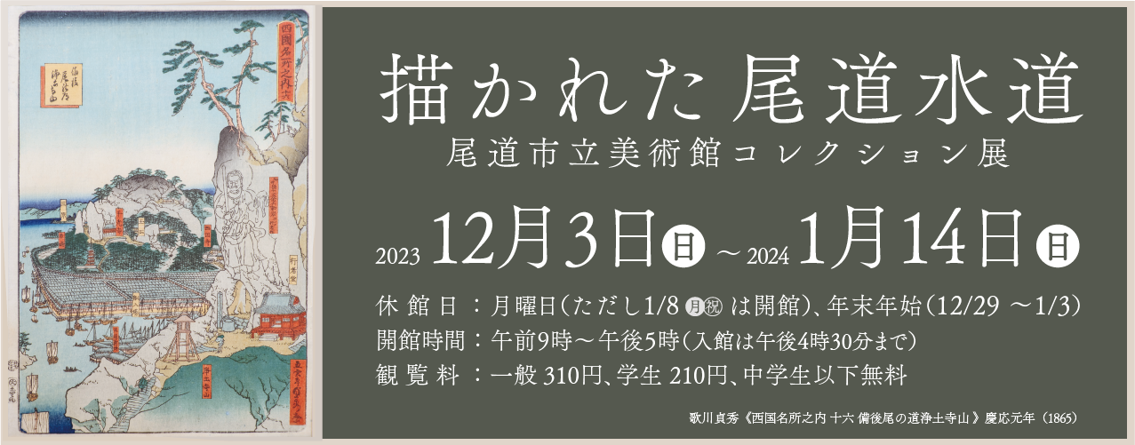 開催中の展覧会