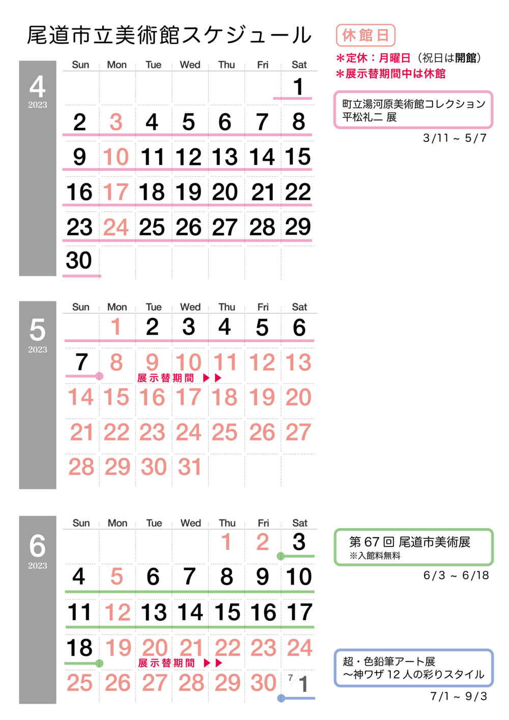 開館日予定表４−６.png