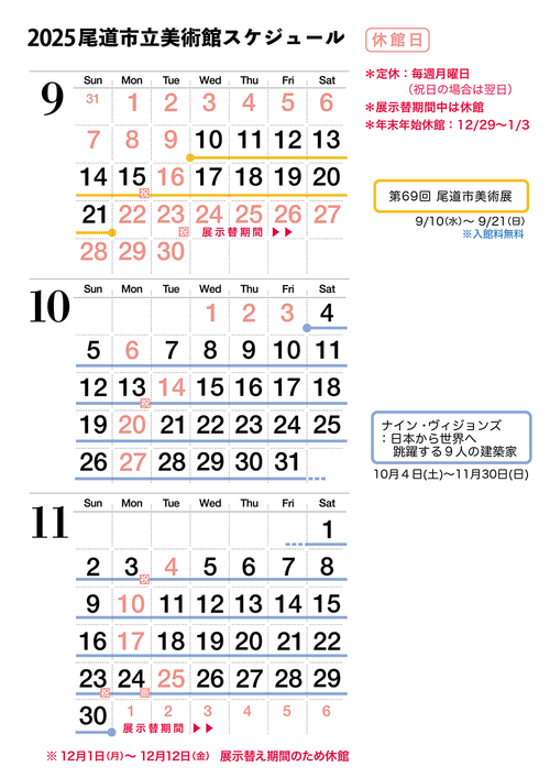 ▶︎▶︎▶︎▶︎▶︎ 開館スケジュール　9月／10月／11月 ▶︎▶︎▶︎▶︎▶︎