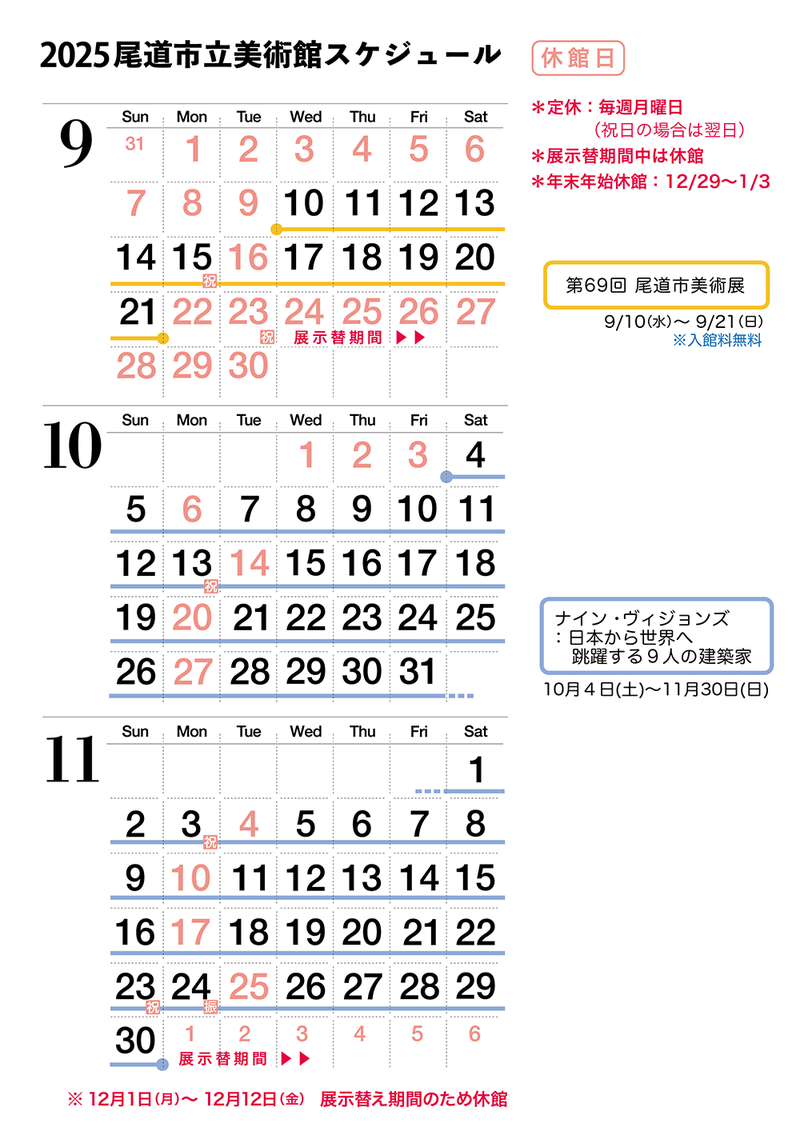 開館日予定表_9 10 11.png