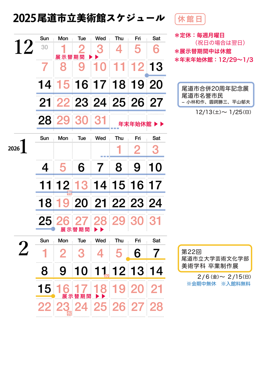 開館日予定表_202512.png