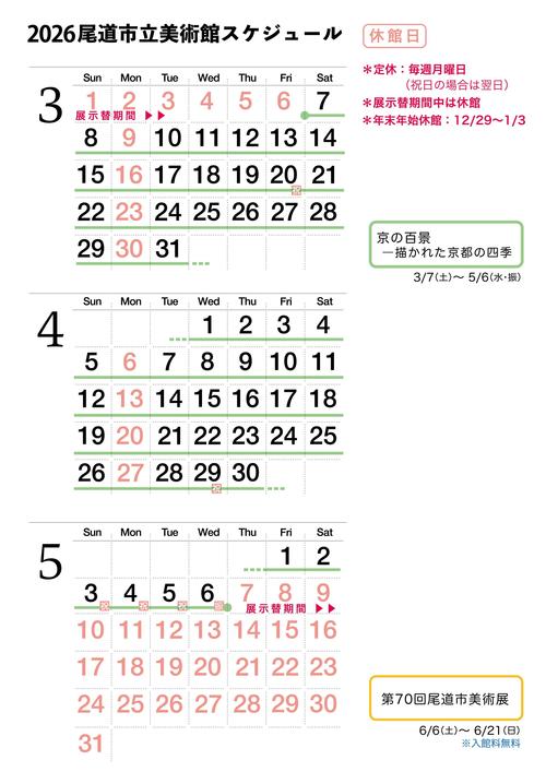 ▶︎▶︎▶︎▶︎▶︎ 開館スケジュール　３月／４月／５月 ▶︎▶︎▶︎▶︎▶︎