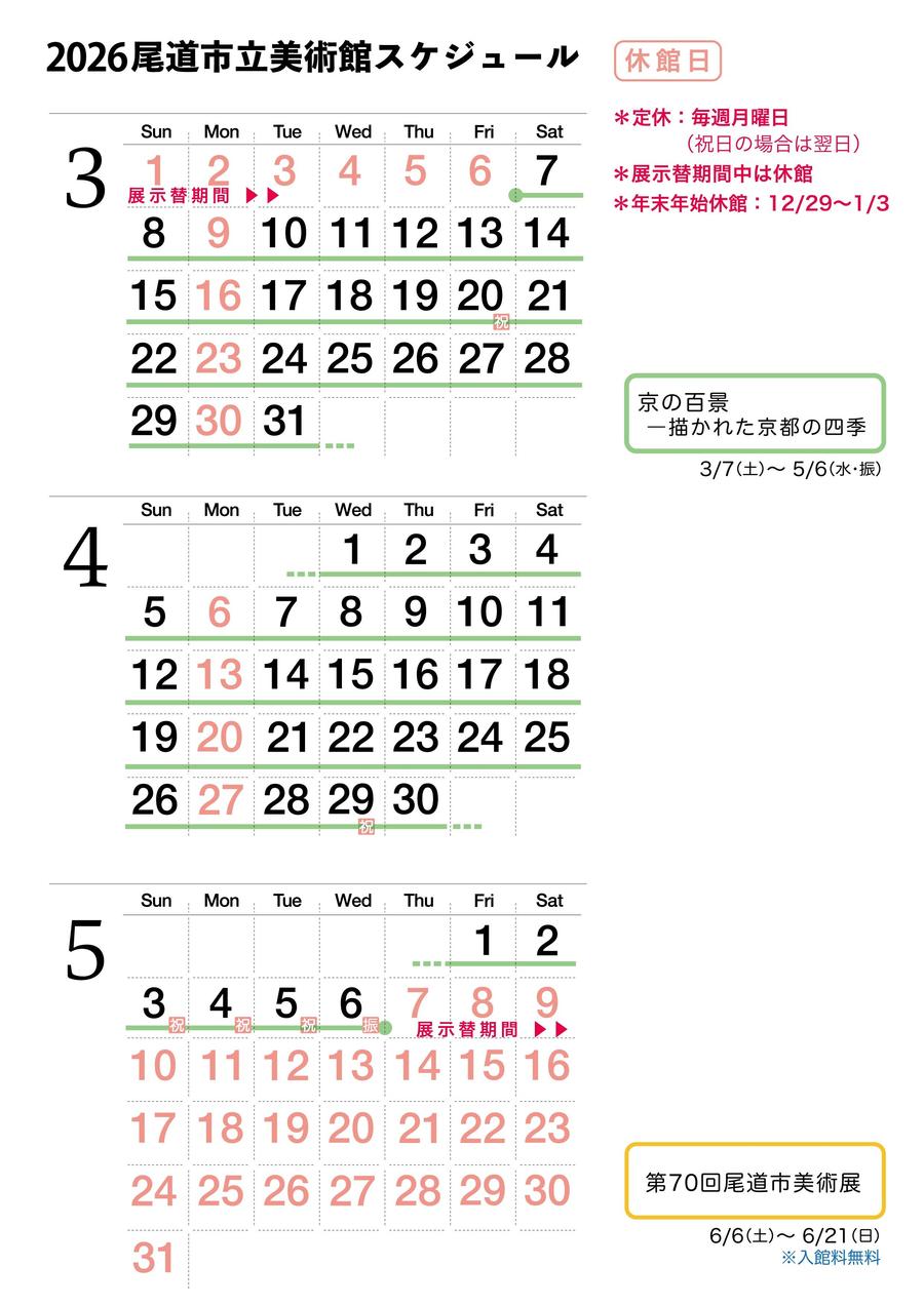 開館日予定表_アートボード 1.jpg
