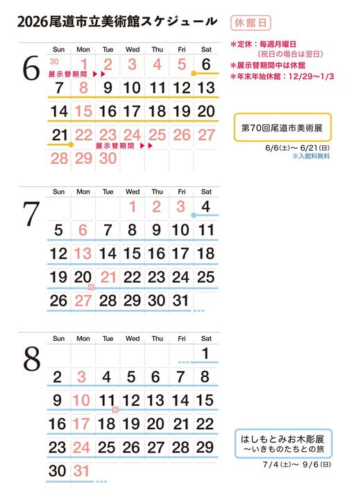 ▶︎▶︎▶︎▶︎▶︎ 開館スケジュール　６月／７月／８月 ▶︎▶︎▶︎▶︎▶︎