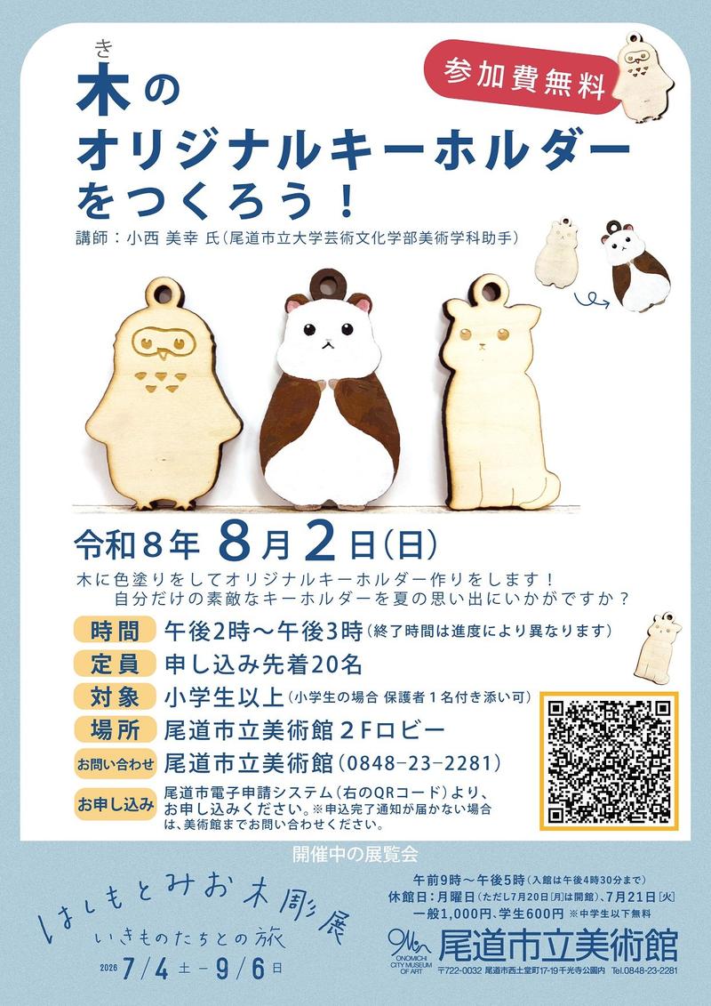 はしもとみお展WS_チラシ.jpg