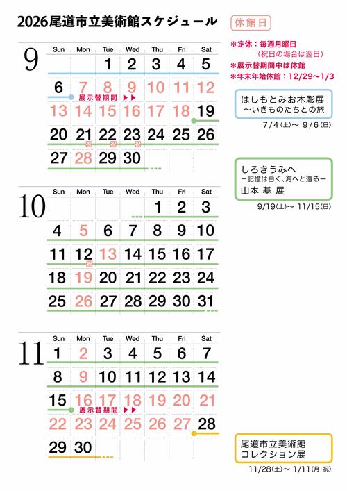 ▶︎▶︎▶︎▶︎▶︎ 開館スケジュール　９月／１０月／１１月 ▶︎▶︎▶︎▶︎▶︎