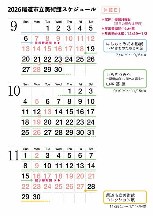 ▶︎▶︎▶︎▶︎▶︎ 開館スケジュール　９月／１０月／１１月 ▶︎▶︎▶︎▶︎▶︎