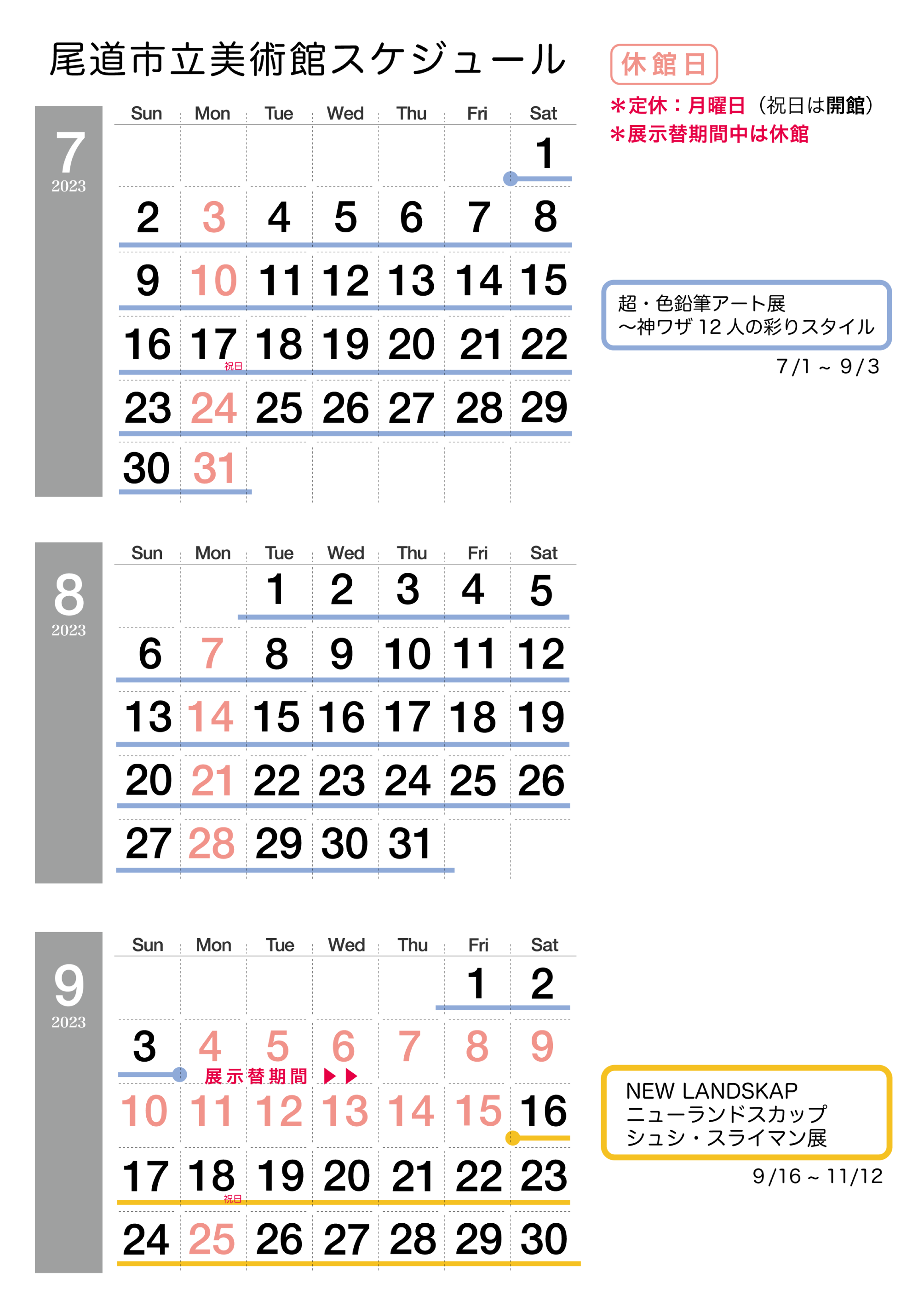 https://www.onomichi-museum.jp/info/files/%E9%96%8B%E9%A4%A8R5%E3%83%BB%EF%BC%97%EF%BC%98%EF%BC%99%E6%9C%88.png