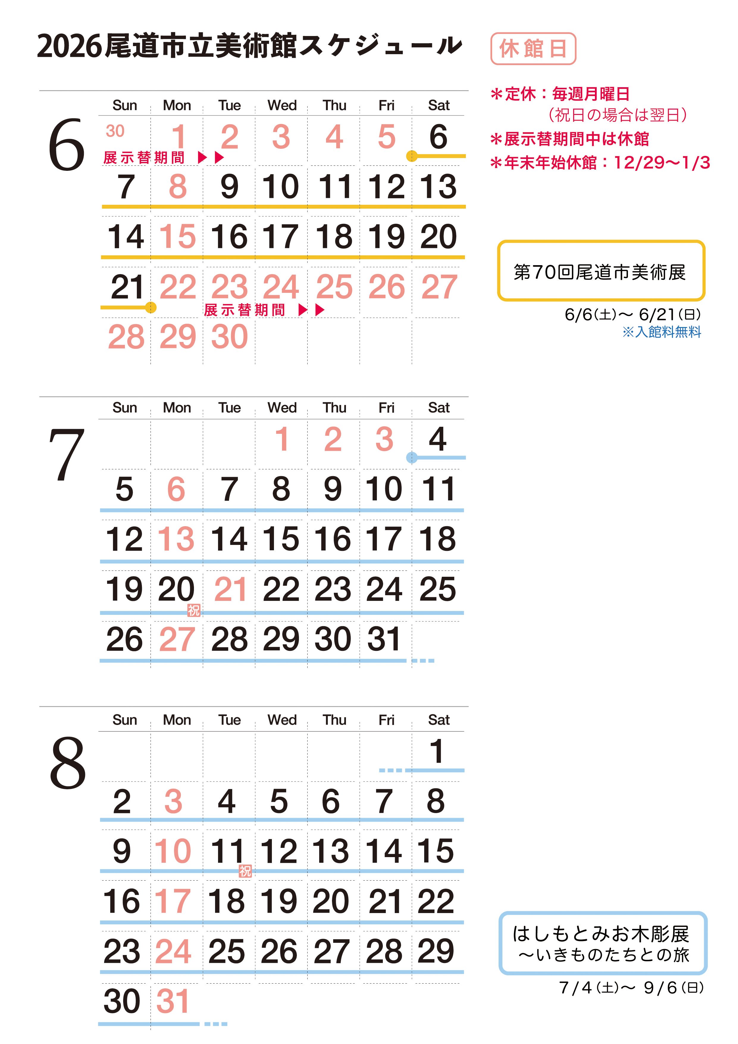 https://www.onomichi-museum.jp/info/files/3272c58e6ede700f5aedf8b9aee5139ce0888613.jpg