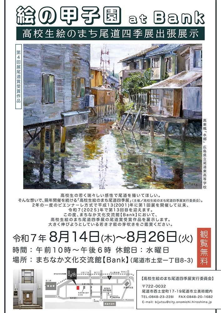 https://www.onomichi-museum.jp/info/files/bank_S.jpeg