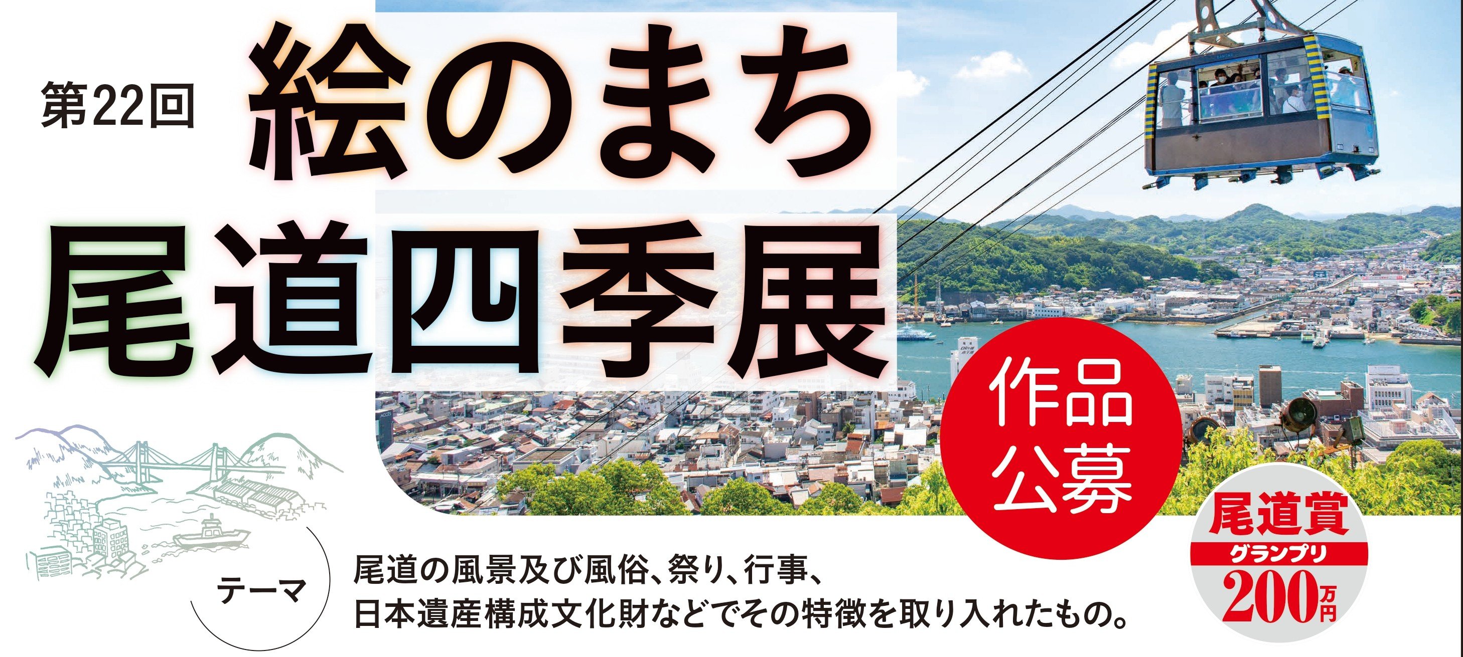 第22回絵のまち四季展_公募ポスター_４校(最終)_page-0001.JPG