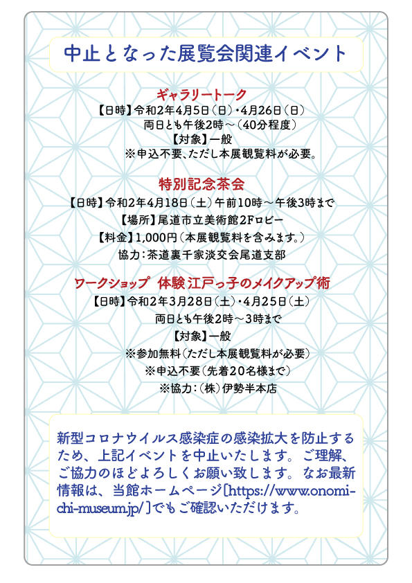 ご イベント 中止 案内 の